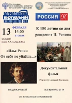К 180-летию со дня рождения Ильи Ефимовича Репина К 180-летию со дня рождения Ильи Ефимовича Репина.