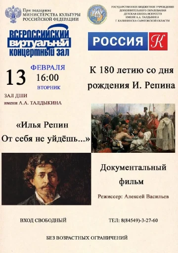 К 180-летию со дня рождения Ильи Ефимовича Репина К 180-летию со дня рождения Ильи Ефимовича Репина.
