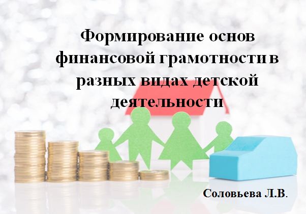 Конференция «От финансовой грамотности к финансовой культуре: вызовы, тренды, достижения» Конференция «От финансовой грамотности к финансовой культуре: вызовы, тренды, достижения».